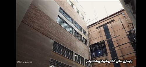 بازسازی سالن شهدای هفتم تیر تهران - قسمت بیست و هشتم (فیلم)